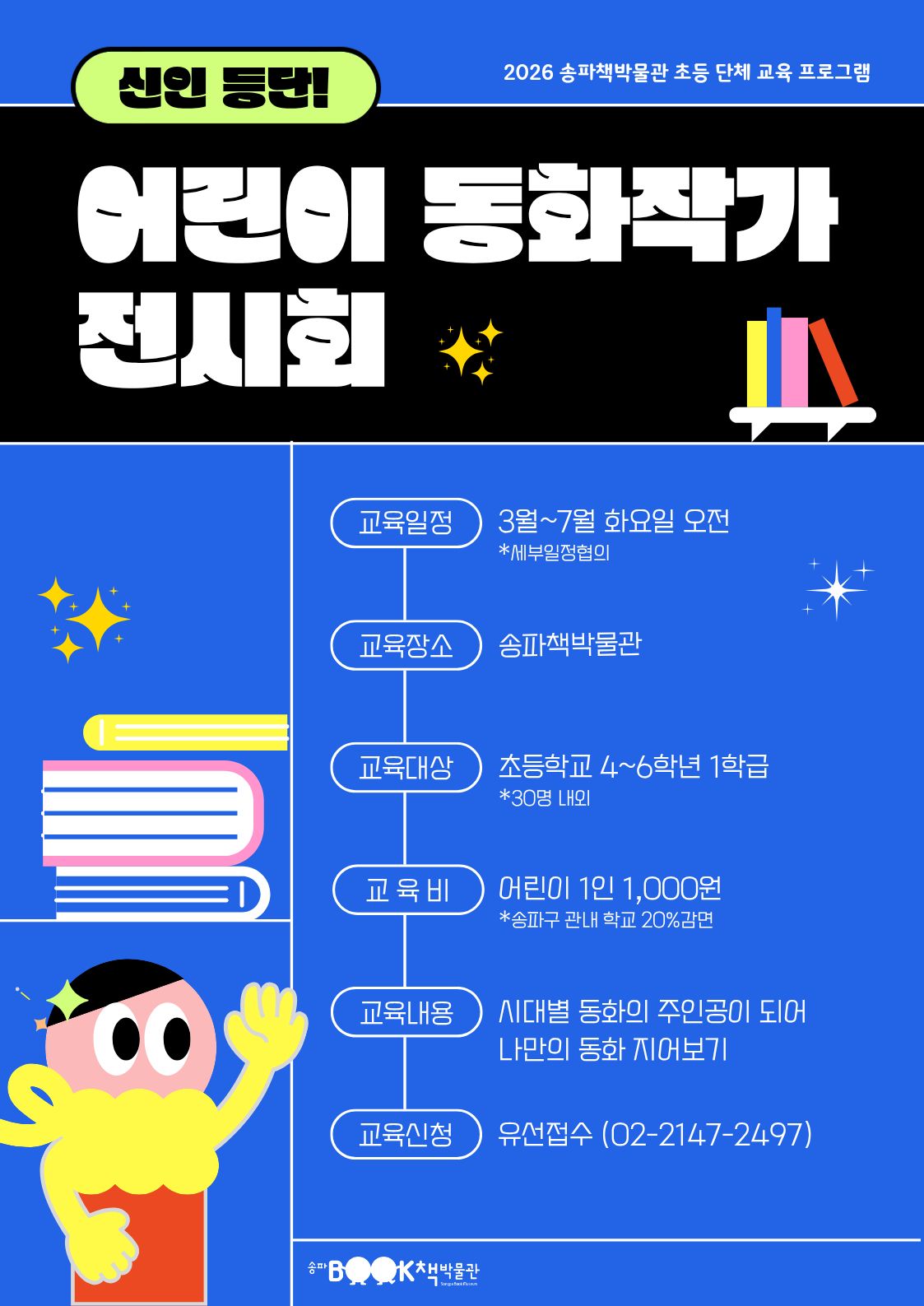 포스터_동화작가 (1).jpg