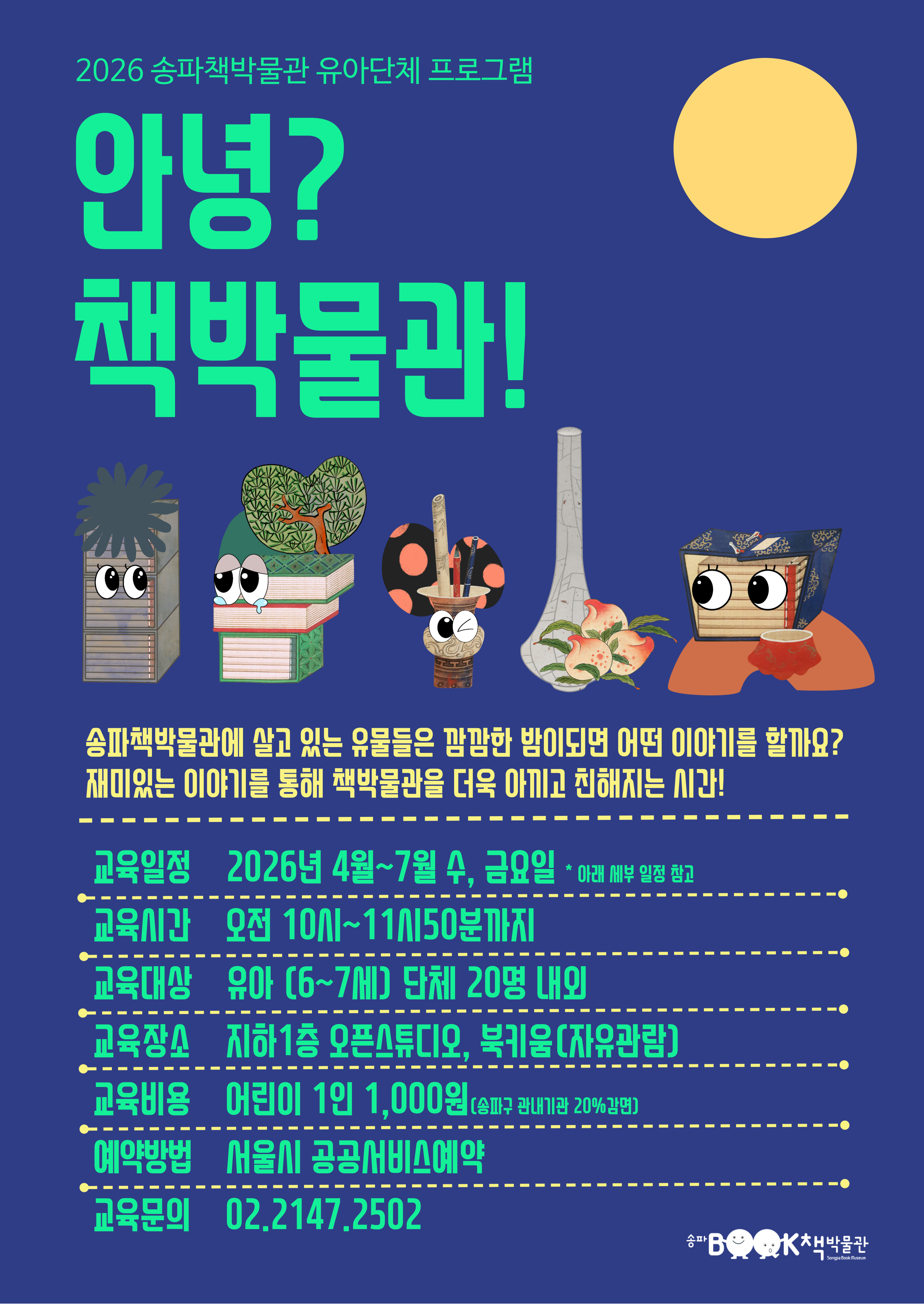 포스터_안녕책박물관-002.jpg