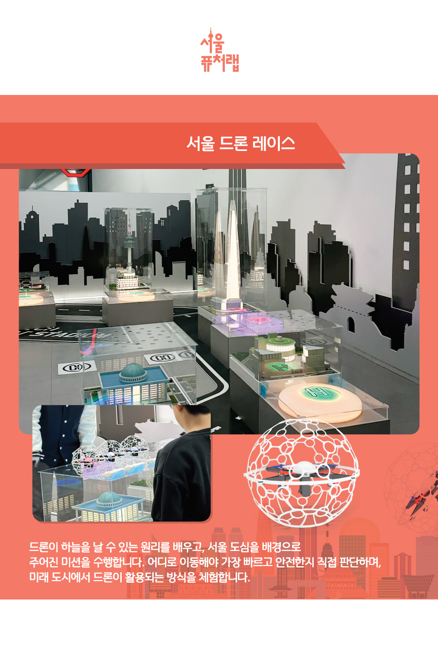 상세_서울드론레이스.jpg