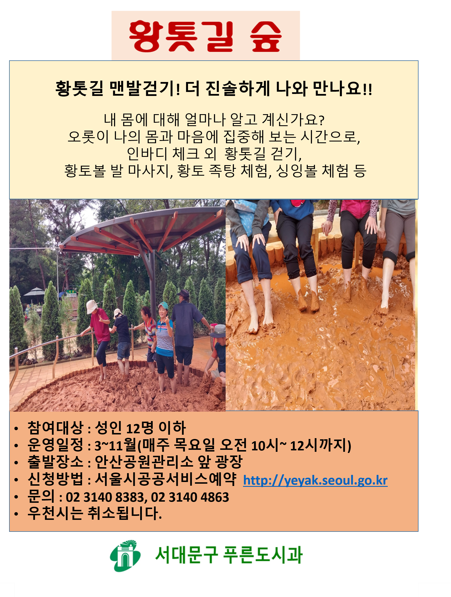 황톳길.png