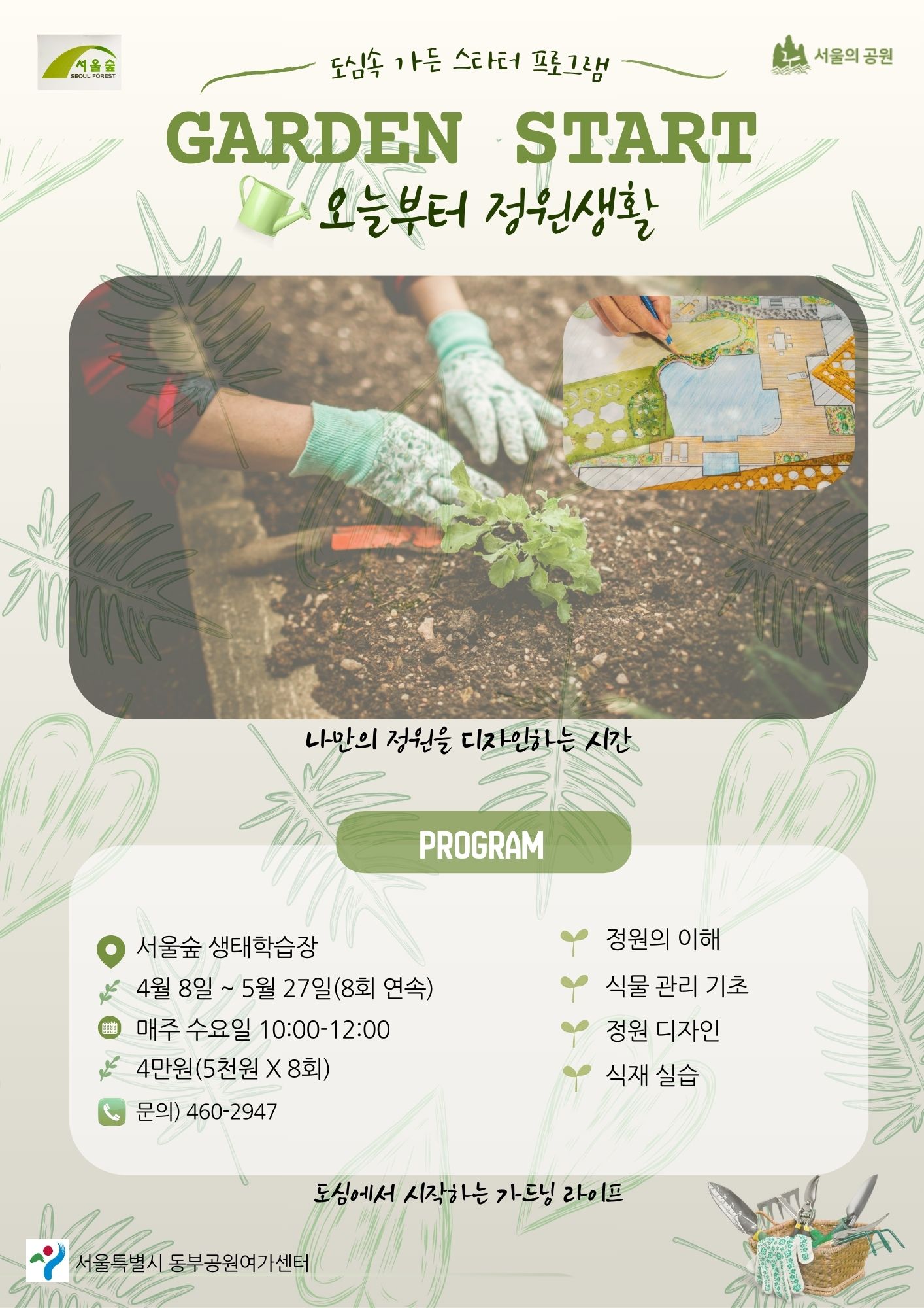 GARDEN START_웹자보(260316)-수정.jpg
