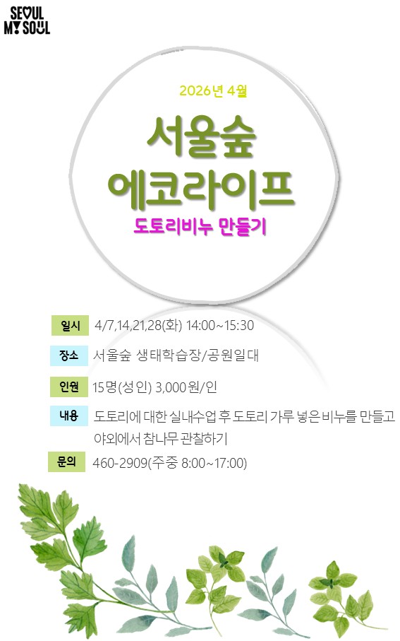 서울숲, 에코라이프.jpg