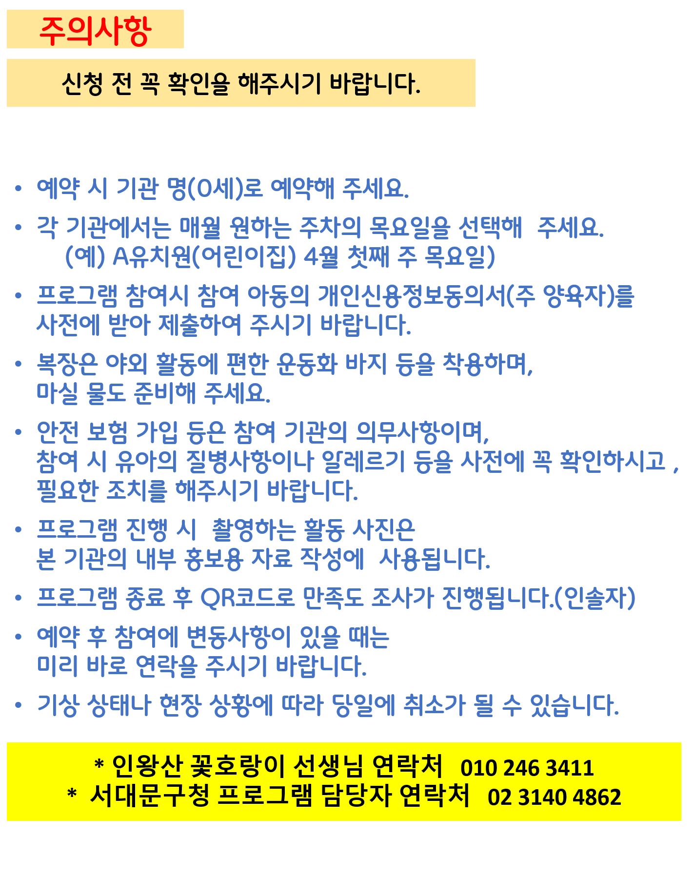 중의사항 수정분.png