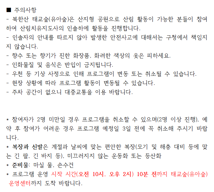 상세 내용 -주의 사항(자른 것).png