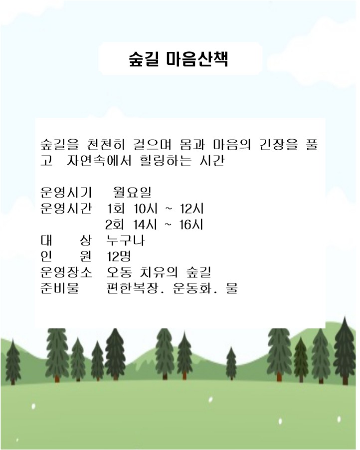 숲길마음산책.jpg