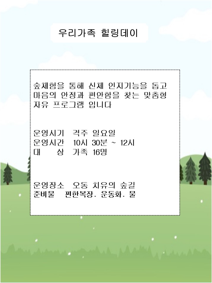 우리가족 힐링데이 최종.jpg