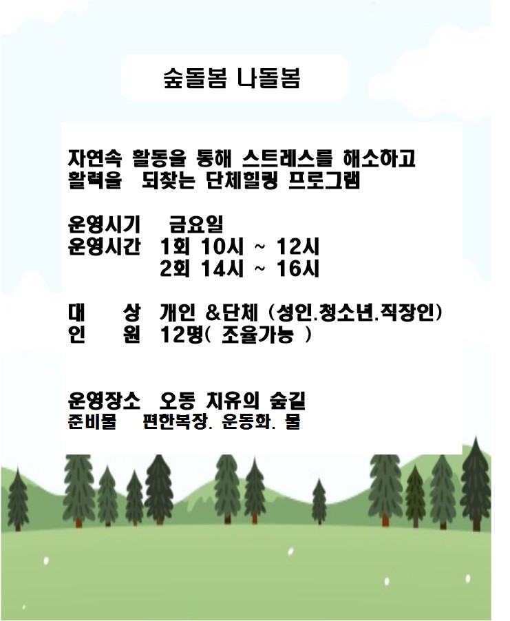숲돌봄 나돌봄 최종.jpg