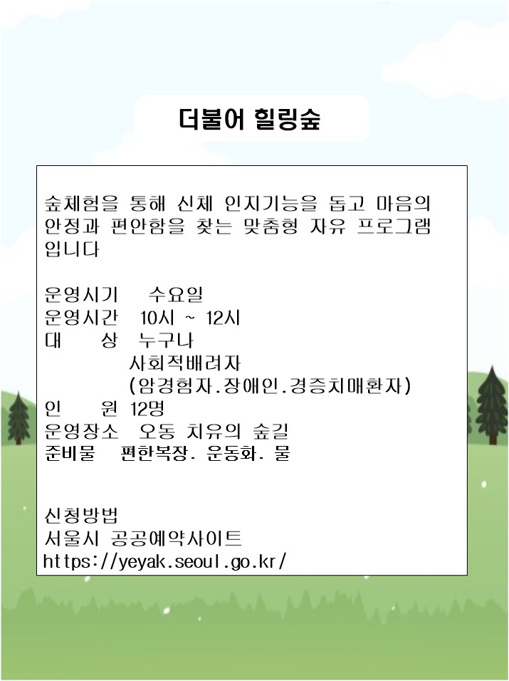 더불어힐링숲 최종.jpg