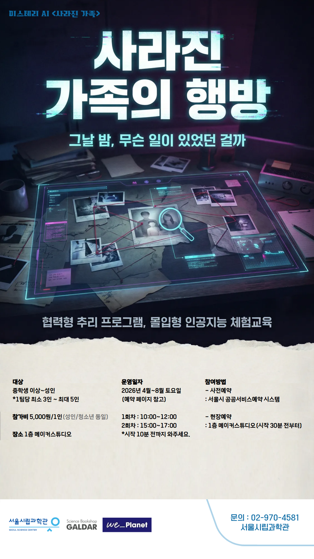 사라진 가족 포스터2.png