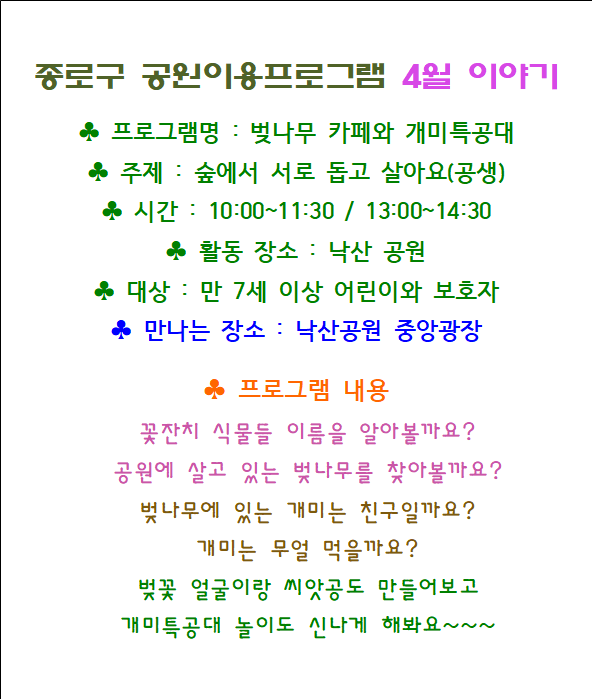 4월 프로그램 상세내용(낙산공원).png