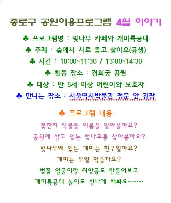 4월 프로그램 상세내용(경희궁).png