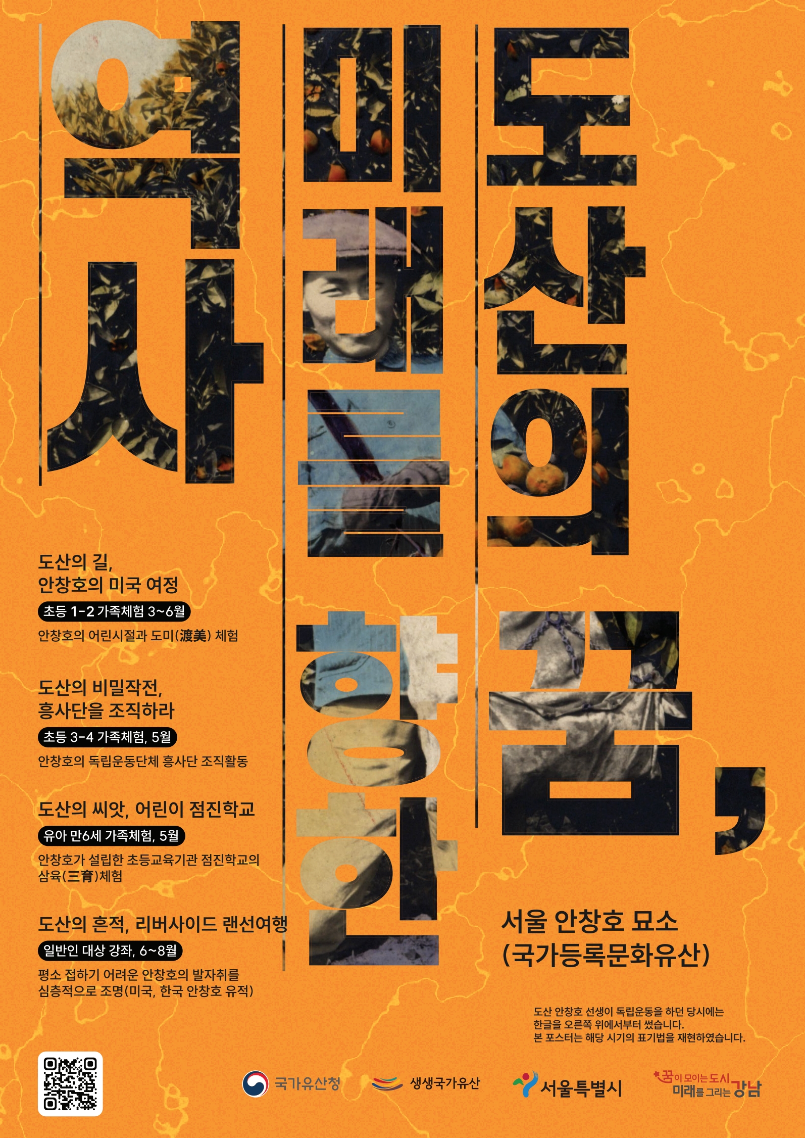 260402 강남생생_안창호 전체 포스터 A2_1.jpg