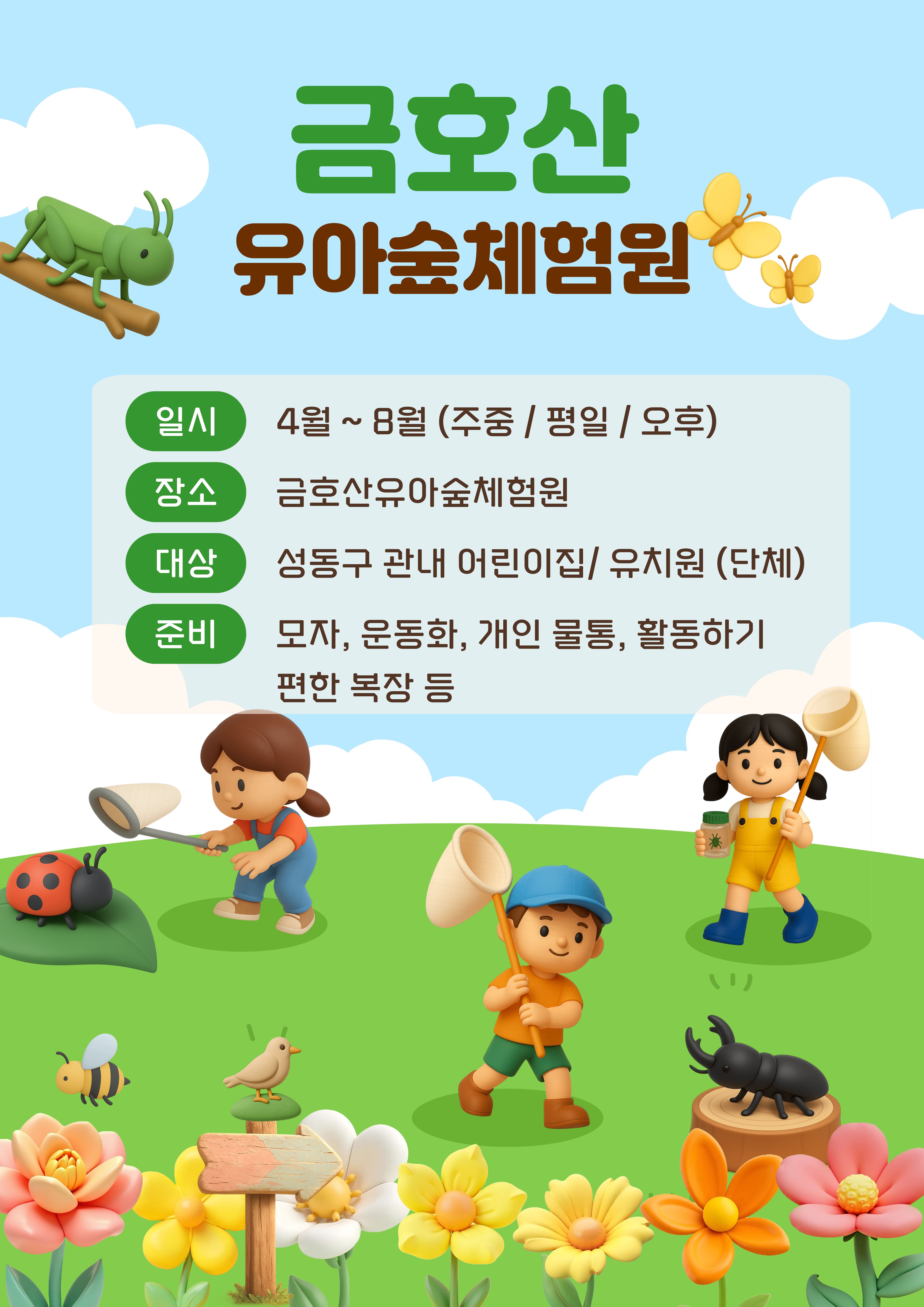 금호산유아숲체험원 수시모집.jpg