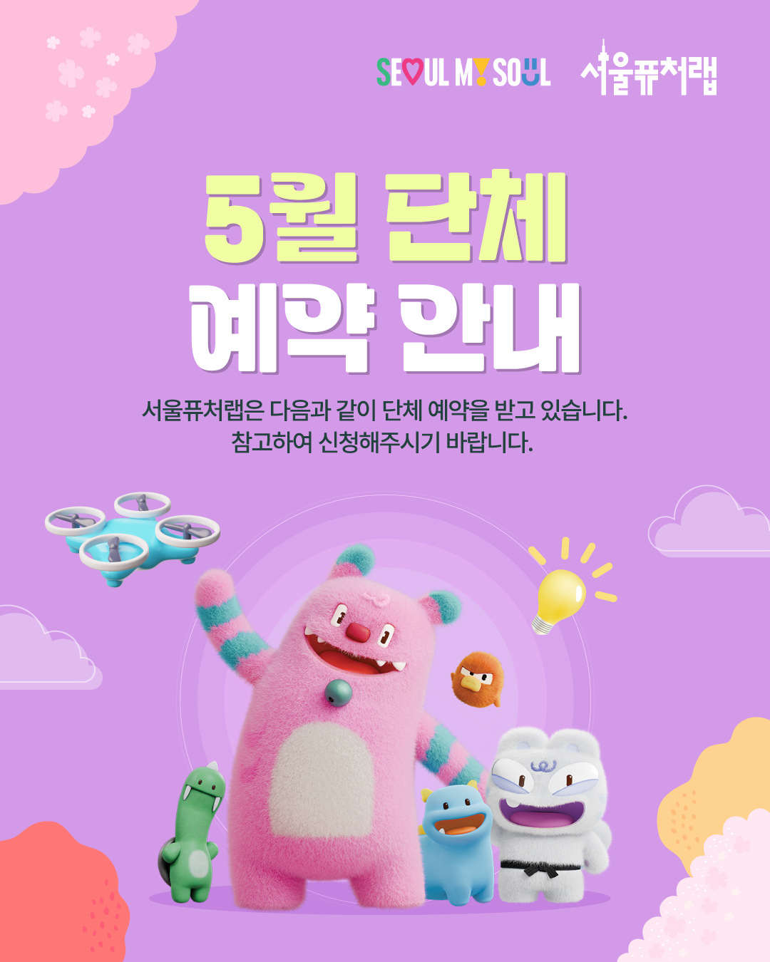 5월_단체_공공예약_1.jpg