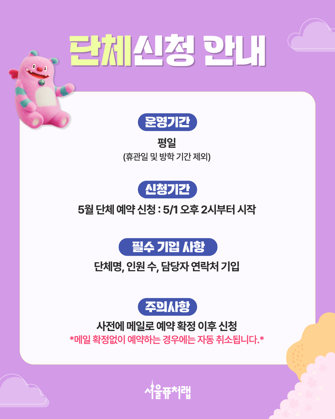 5월_단체_공공예약_2.jpg
