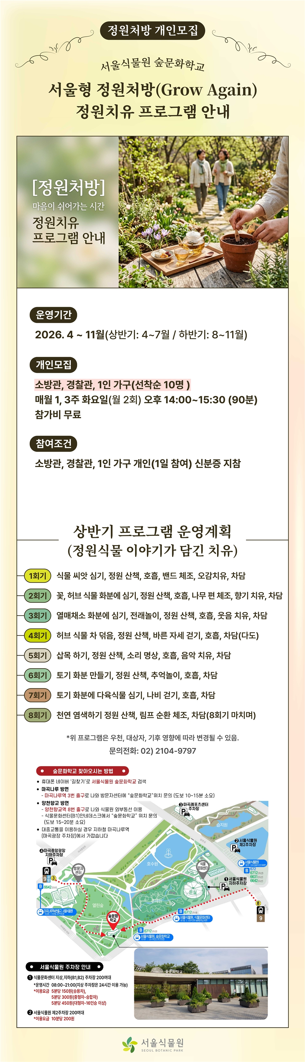 정원치유로개인_화요일001.jpg