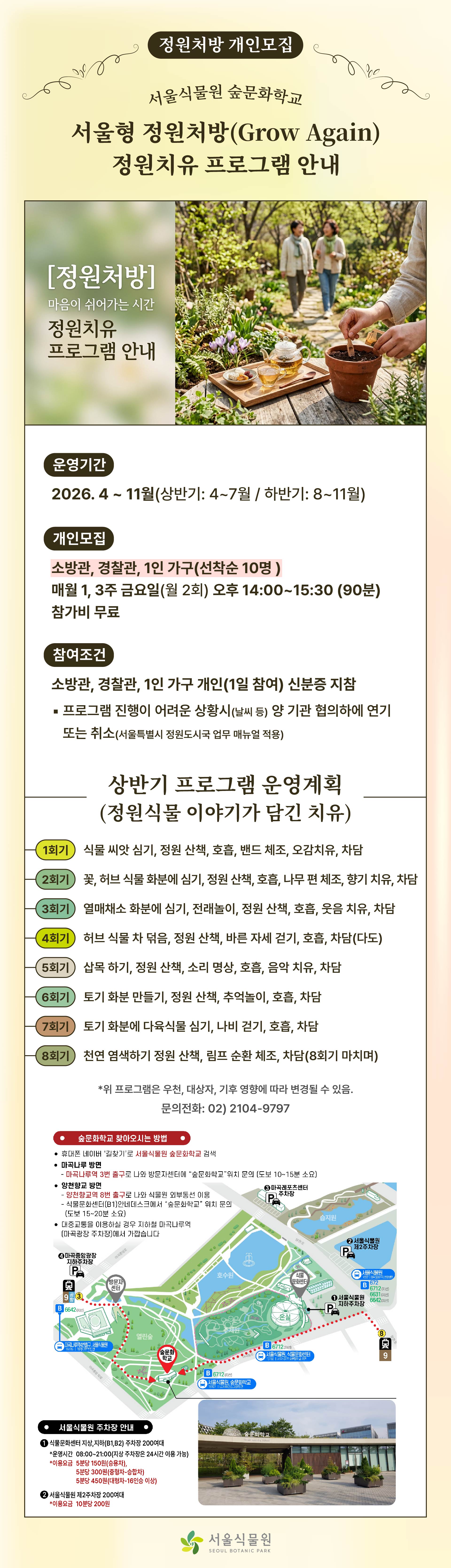 정원치유로개인-금요일.jpg
