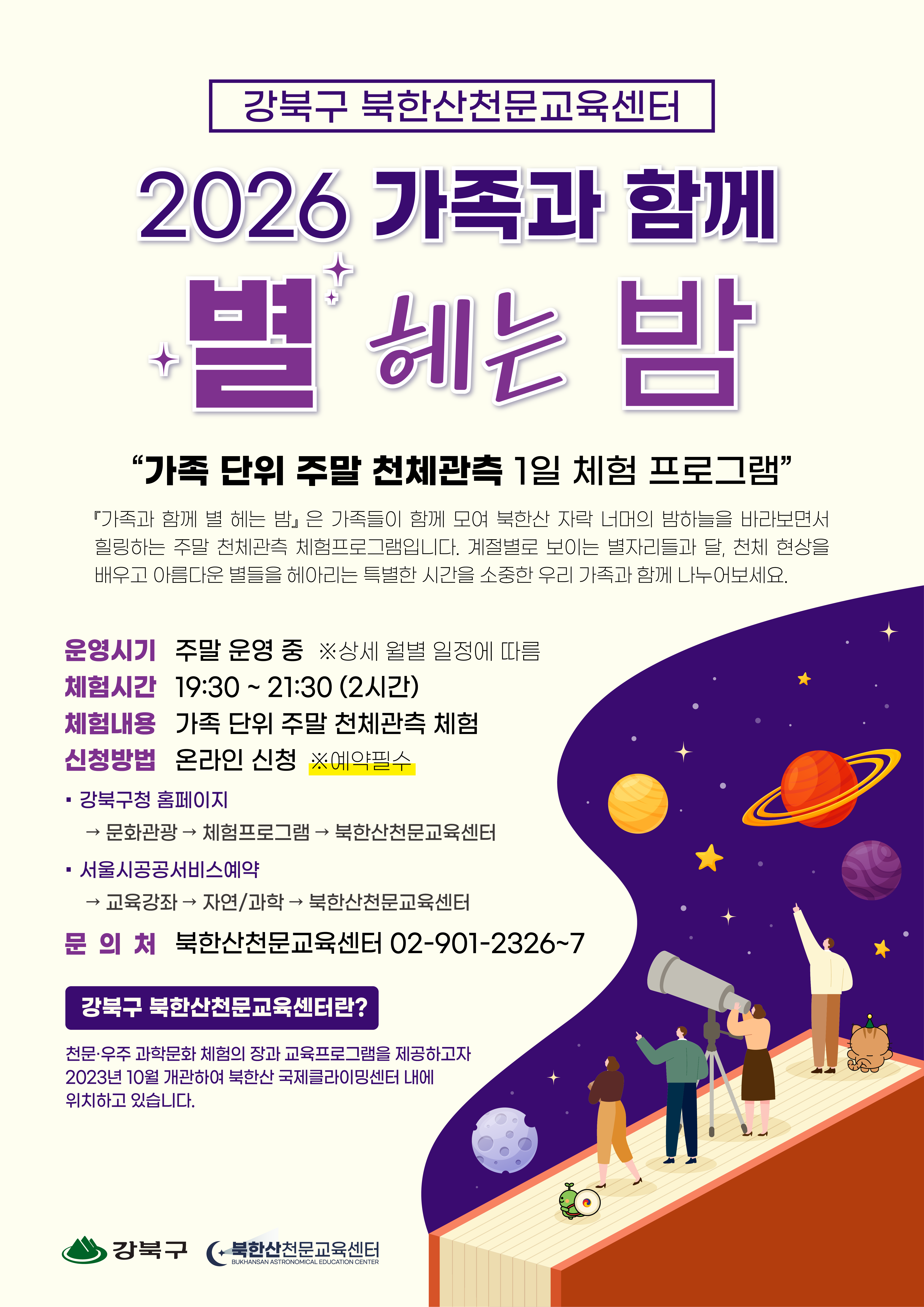 *** (생활체육과) 천문교육센터 포스터 및 배너(3종)_260220_로고작업_포스터★.png