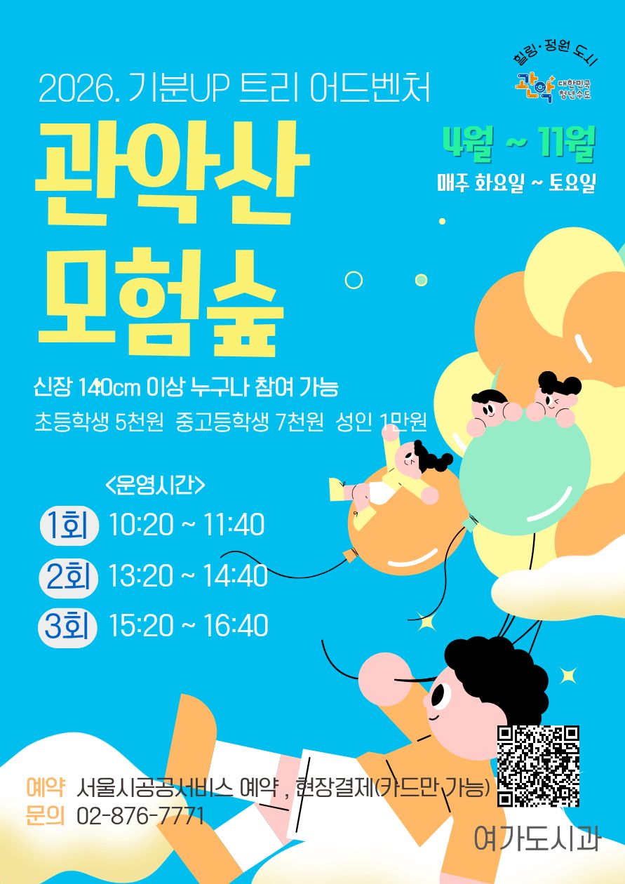 (종합)2026 모험숲 포스터.jpg