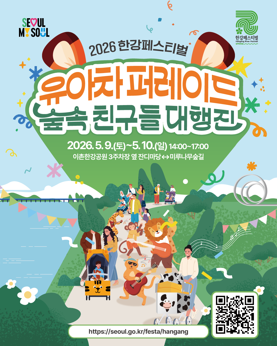 2026한강페스티벌봄_유아차퍼레이드_카드뉴스_1.png