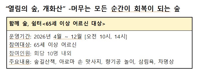 함께 숲, 쉼터.jpg