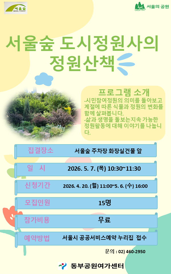 0507서울숲도시정원사의 정원산책.png