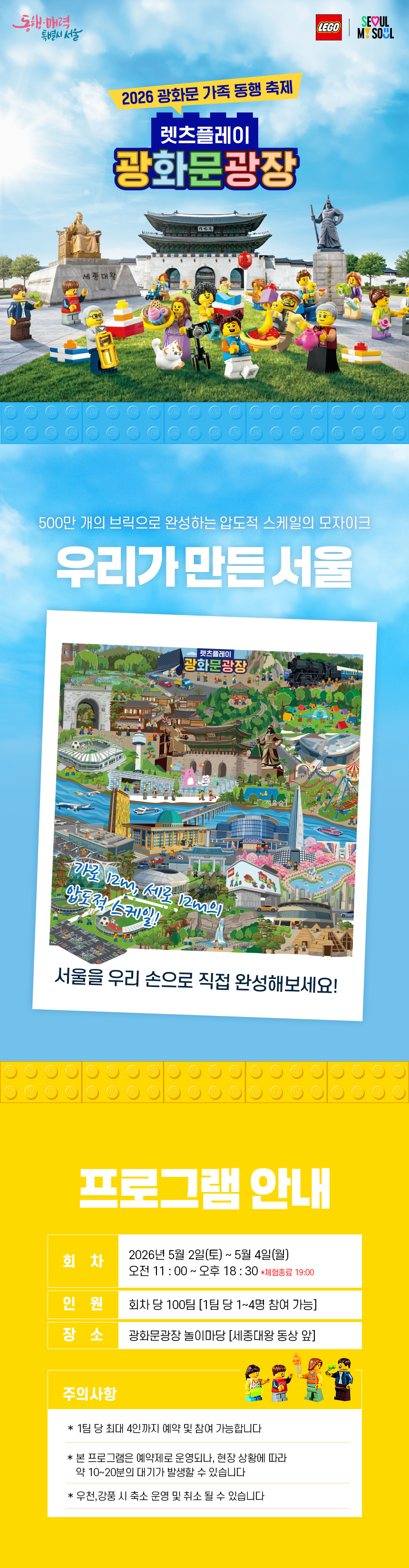 2026-광화문-가족-동행-축제1(수정) (1).jpg