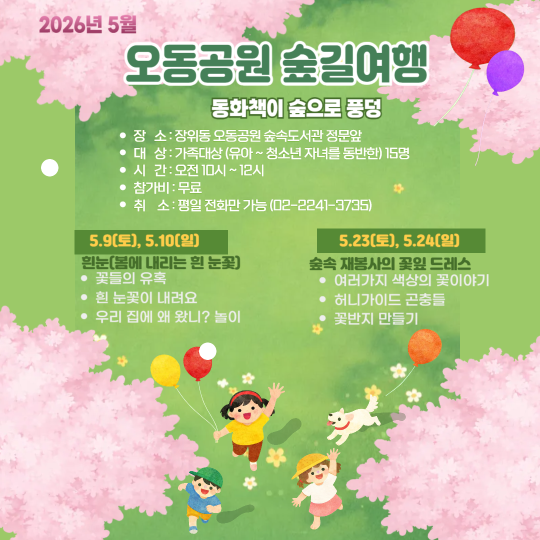 5월 오동공원.png