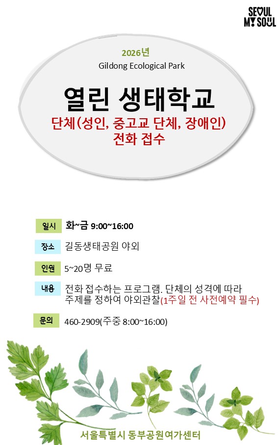 열린 생태학교.jpg