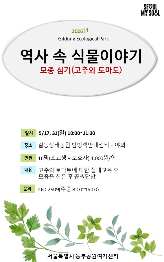 역사 속 식물이야기.jpg