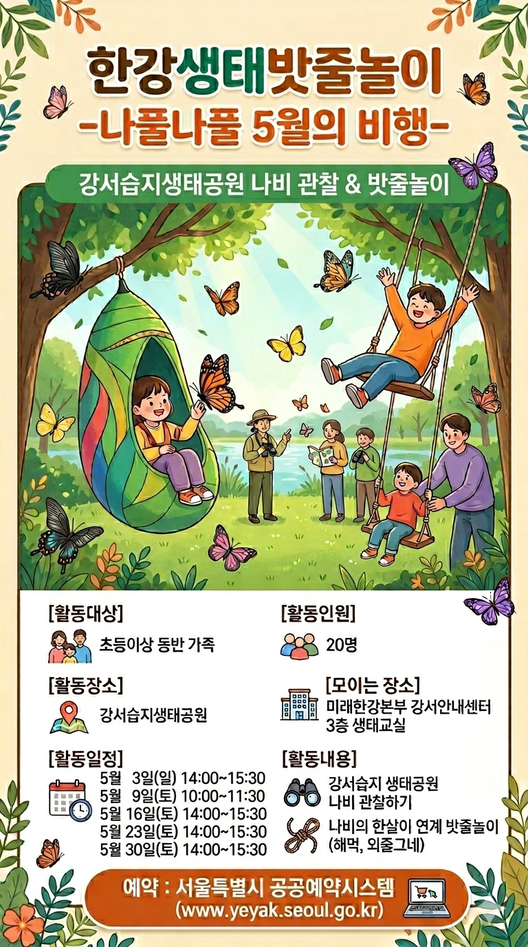 5월_나풀나풀 나비의 비행1.png