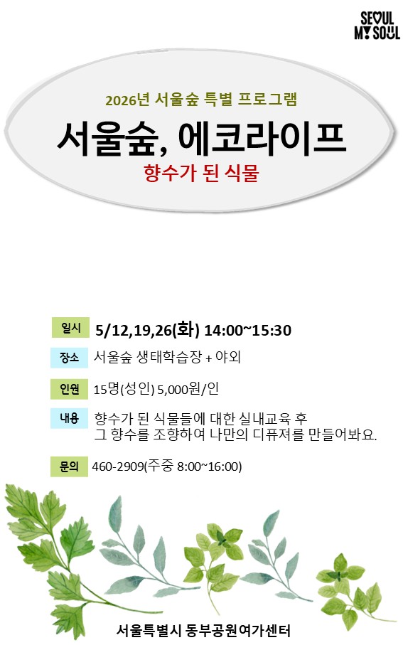 서울숲, 에코라이프.jpg