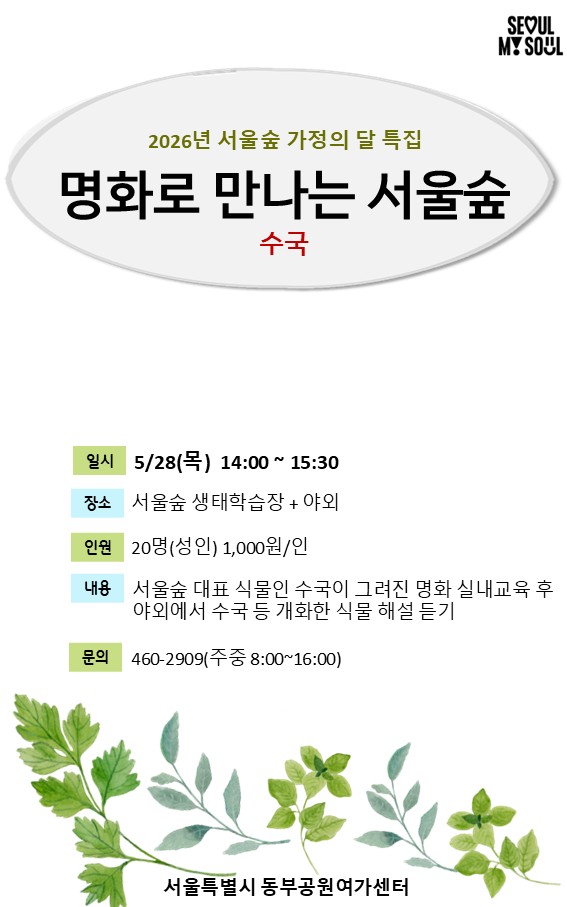 명화로 만나는 서울숲.jpg