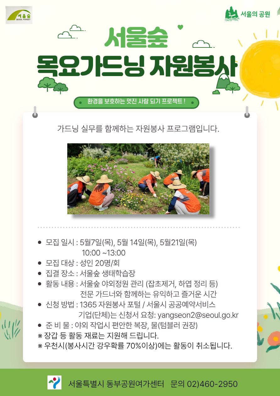 목요 가드닝 5월.jpg