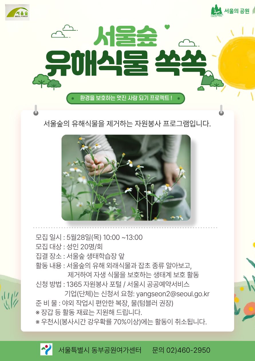 유해식물 5월.jpg