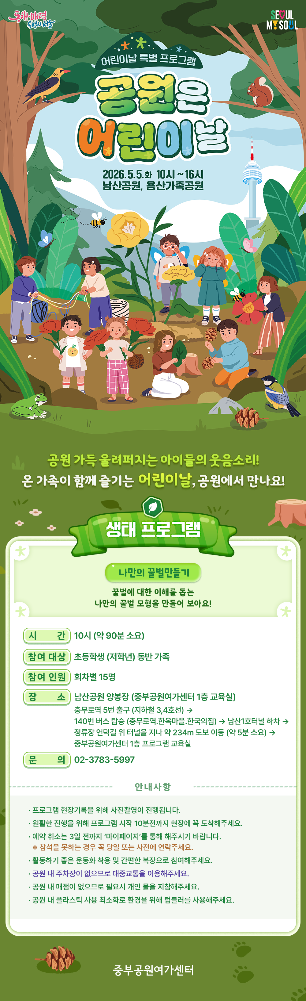 생태_1.꿀벌만들기.png