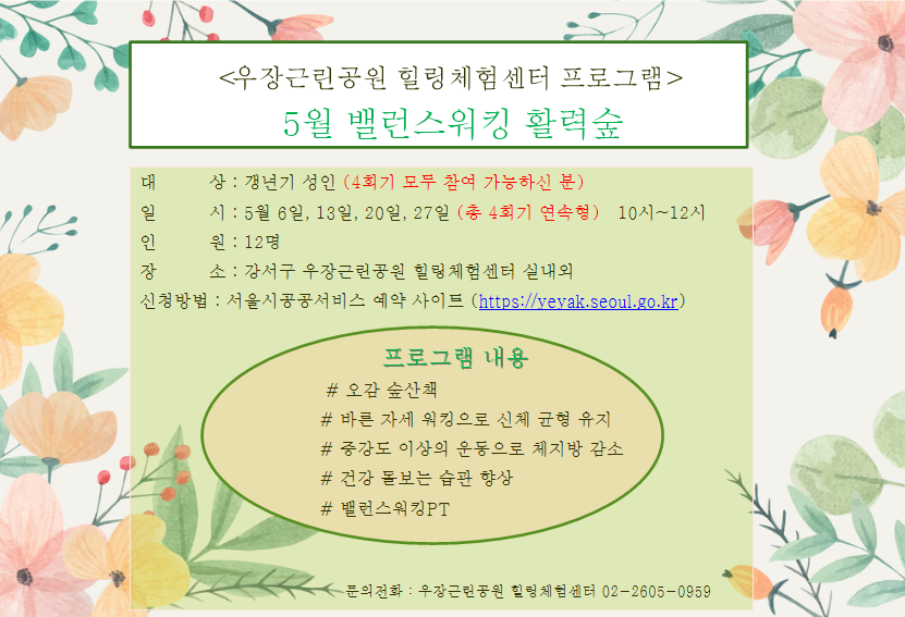 홍보물 5월 밸런스워킹.png