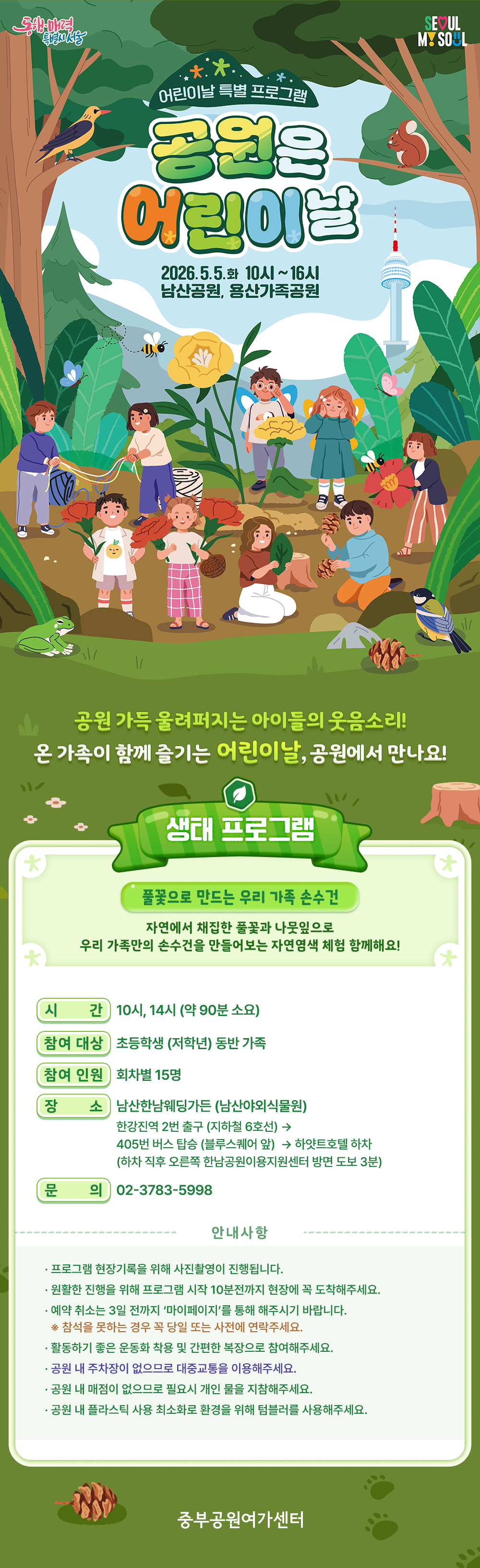 생태_5.풀꽃손수건.png