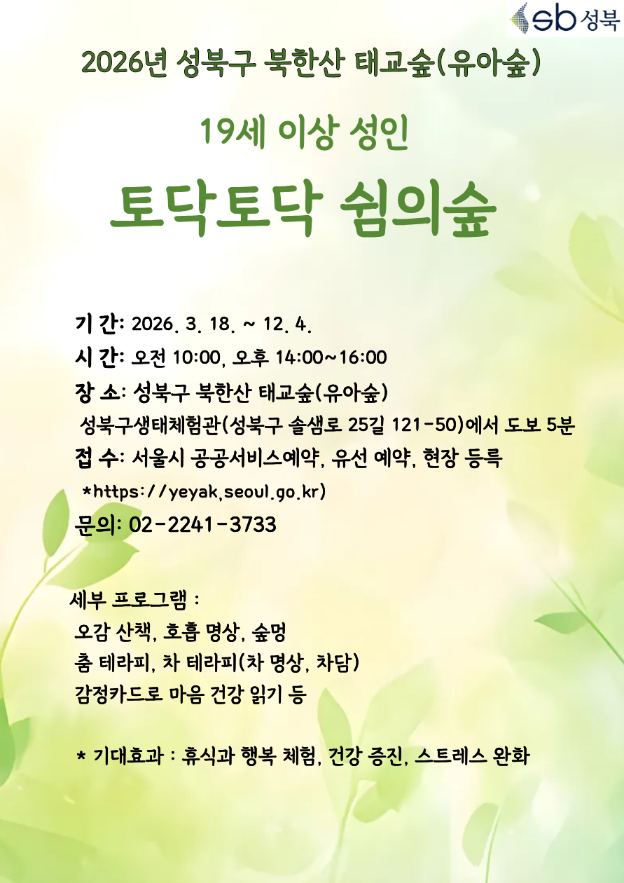 토닥토닥 쉼의숲 내용 (1).png