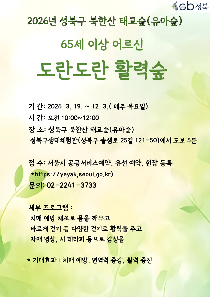 도란도란 활력숲 내용 (1).png