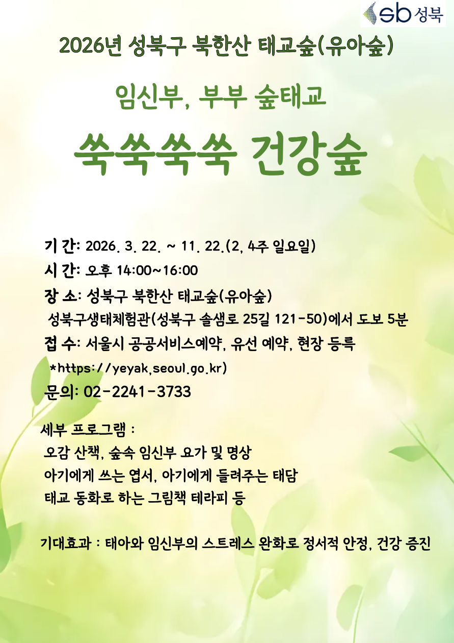 쑥쑥쑥쑥 건강숲 내용 (1).png