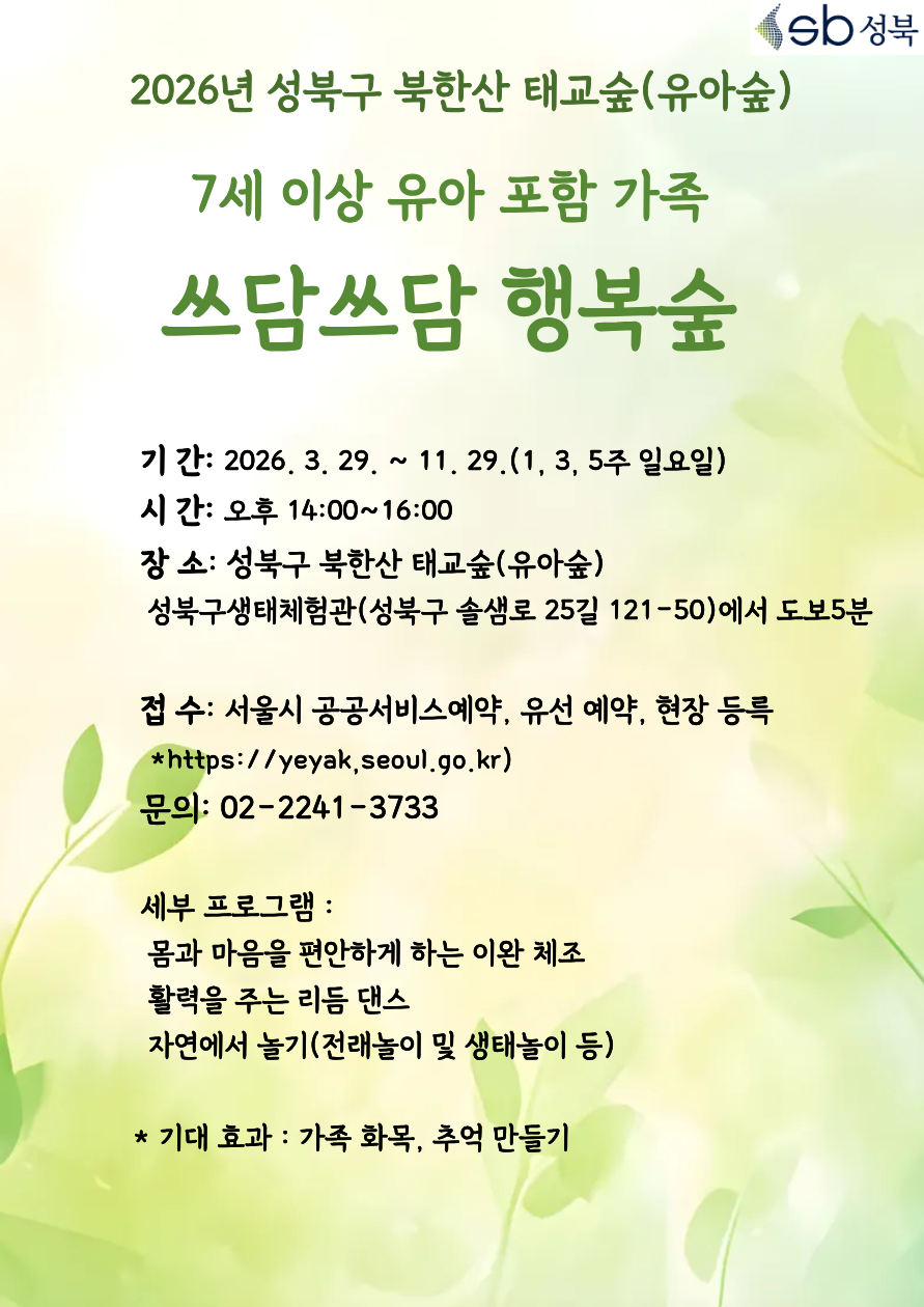 쓰담쓰담 행복숲 내용 (1).png