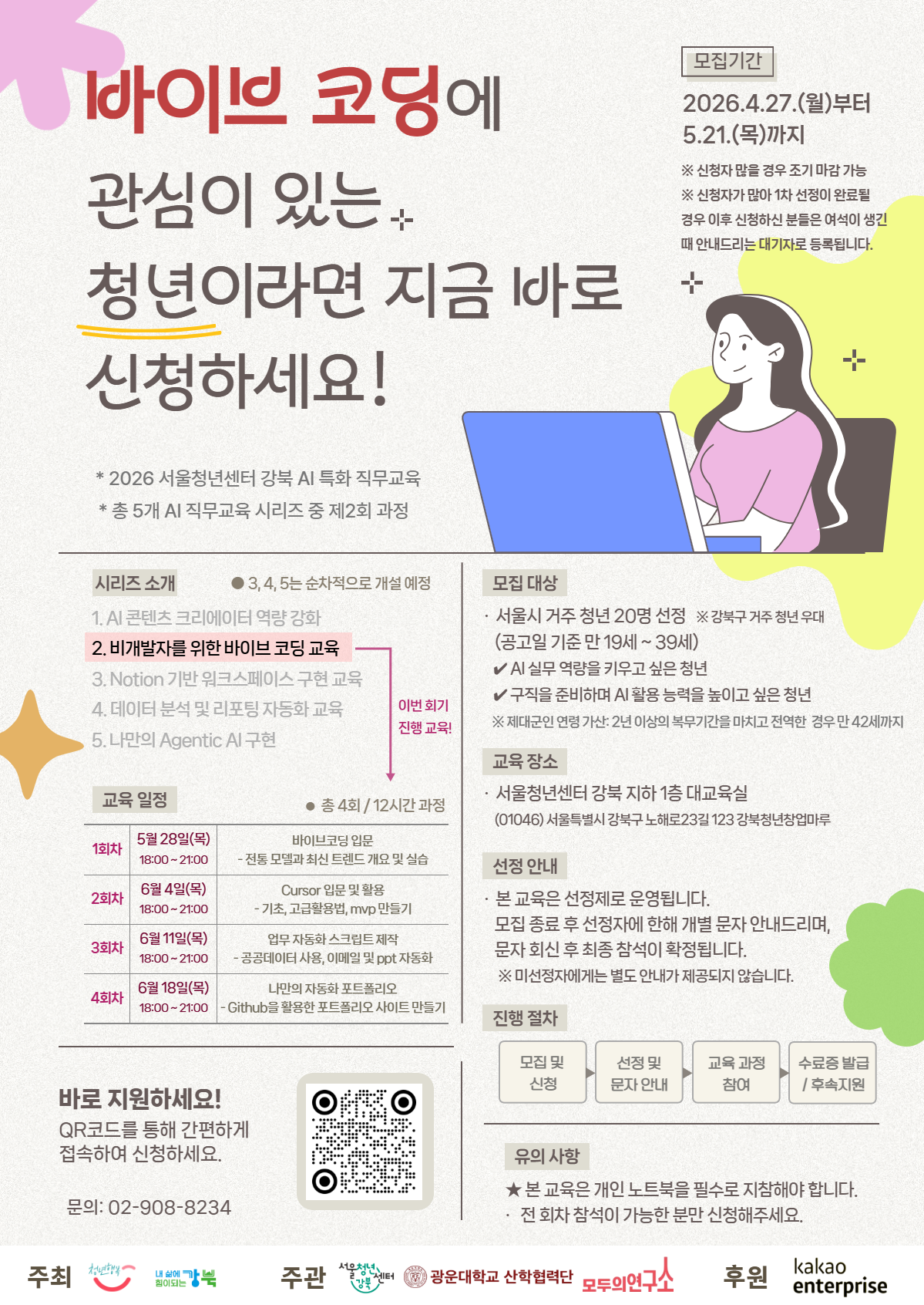 ai 직무교육 포스터.png