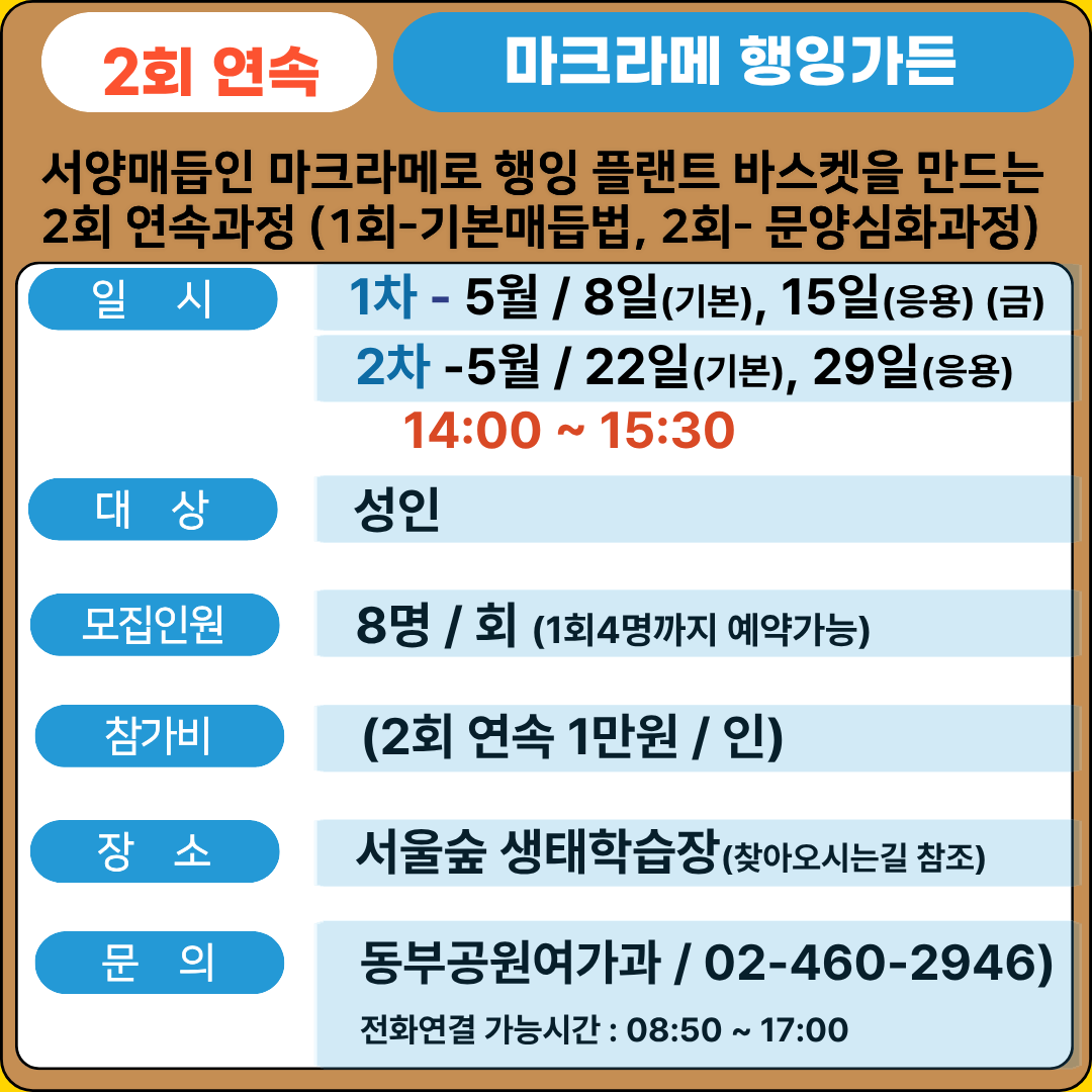 마크라메 행잉가든.png