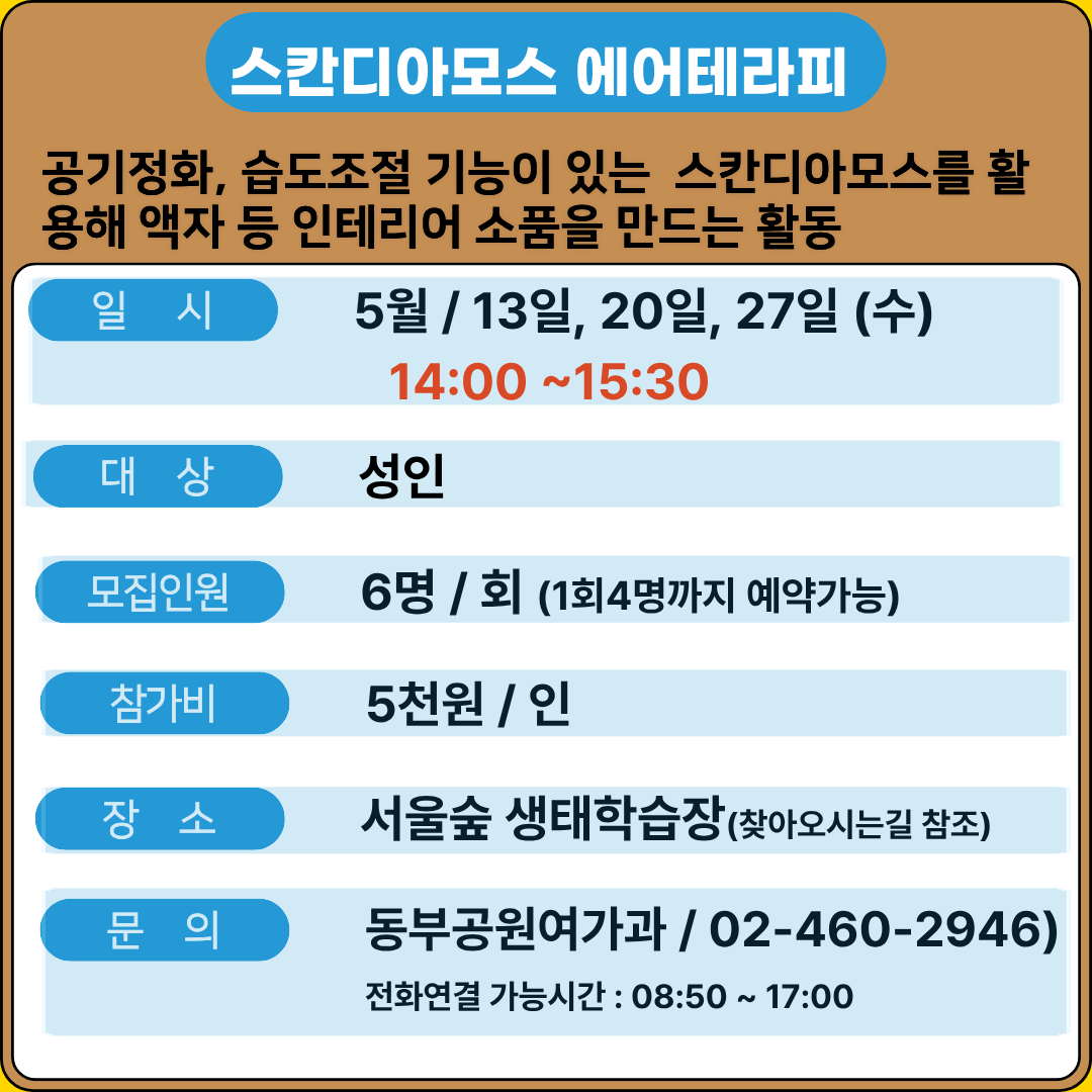 스칸디아모스.png