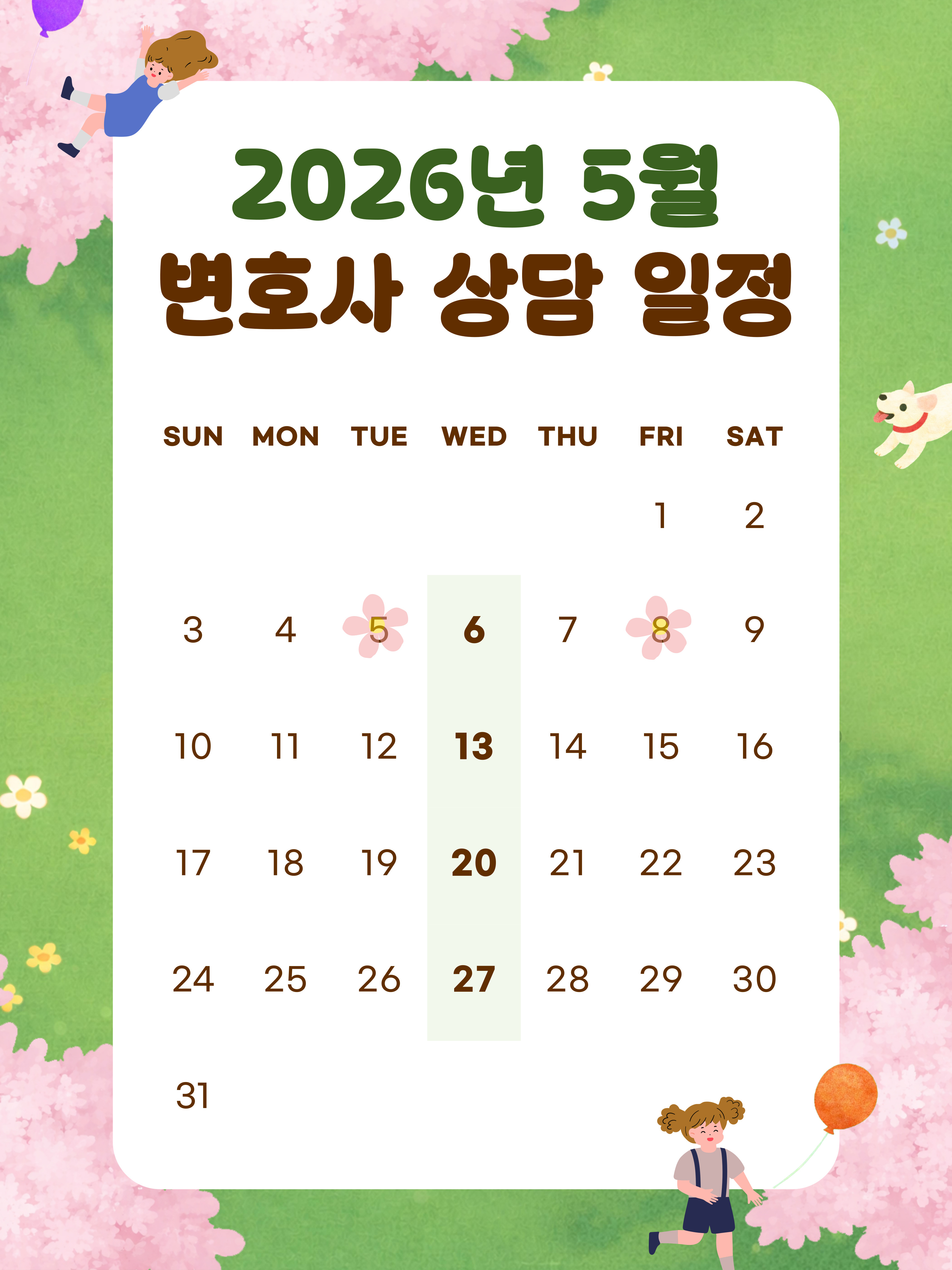 2604변호사상담일정.jpg