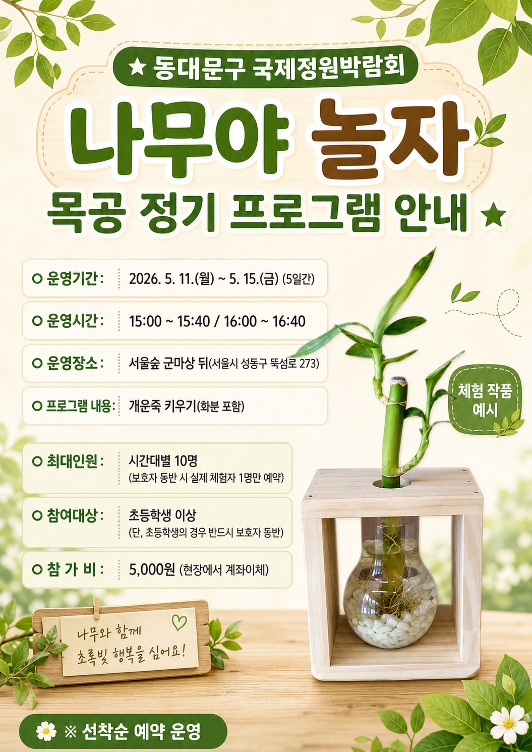 홍보 포스터(목공 정기프로그램).jpg