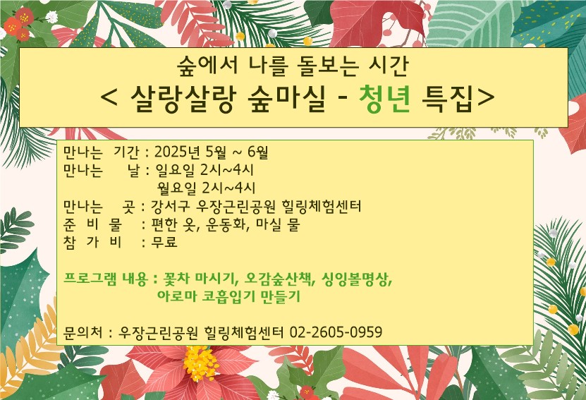 홍보물 5.6월 청년특집 살랑살랑.jpg