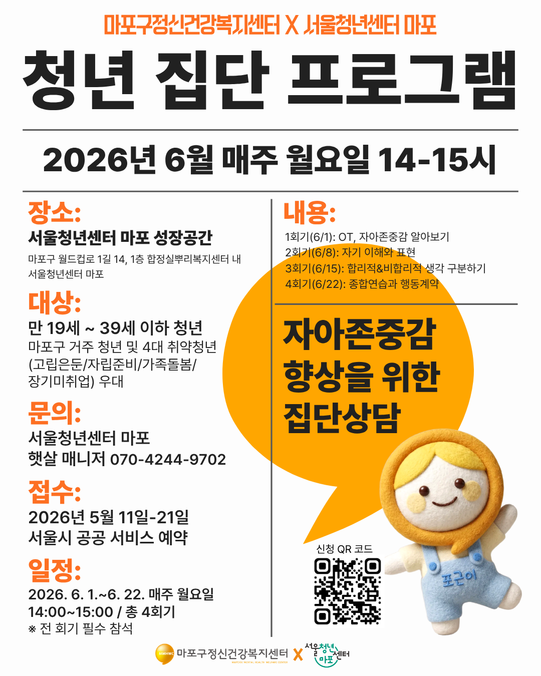청년 집단 최종 포스터 홍보용(QRO).png