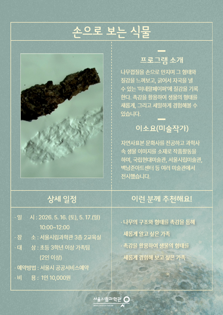 [복사본] 사이언스페스티벌_워크숍강연공연 5.png